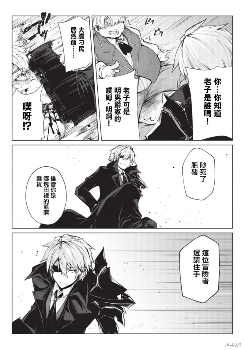 平凡职业成就世界最强漫画28话