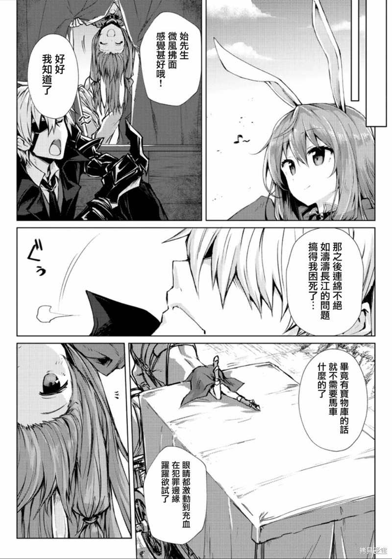 平凡职业成就世界最强漫画27话