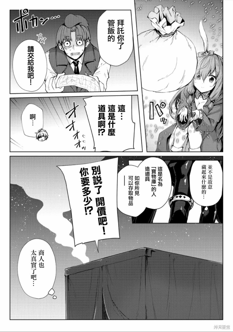平凡职业成就世界最强漫画27话