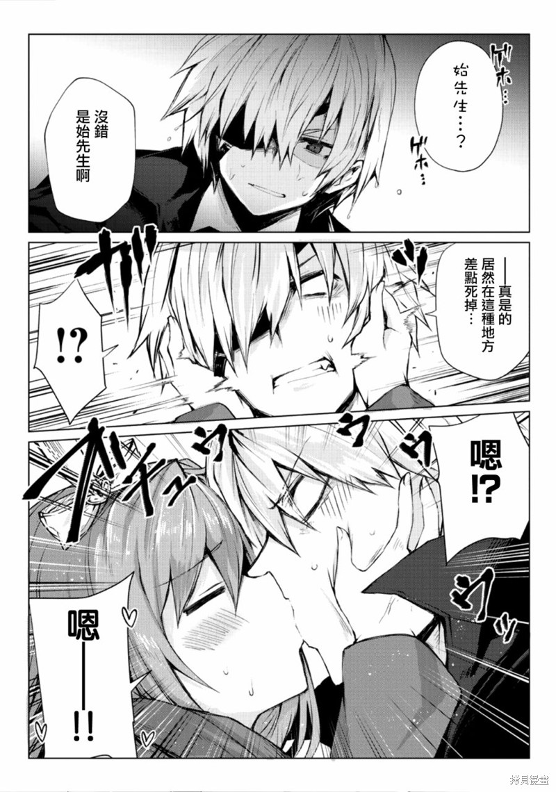 平凡职业成就世界最强漫画26话