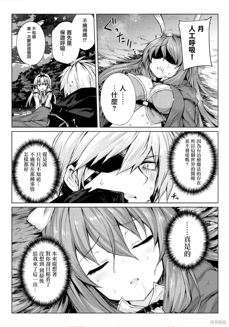 平凡职业成就世界最强漫画26话