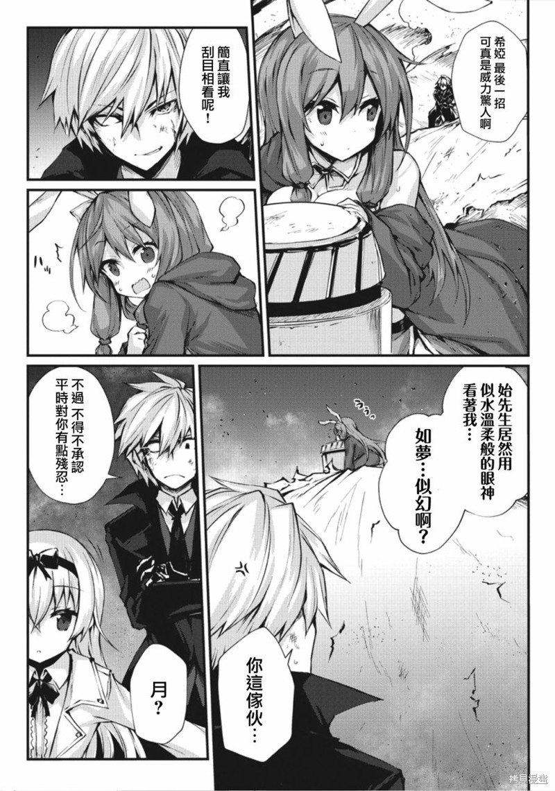平凡职业成就世界最强漫画25话