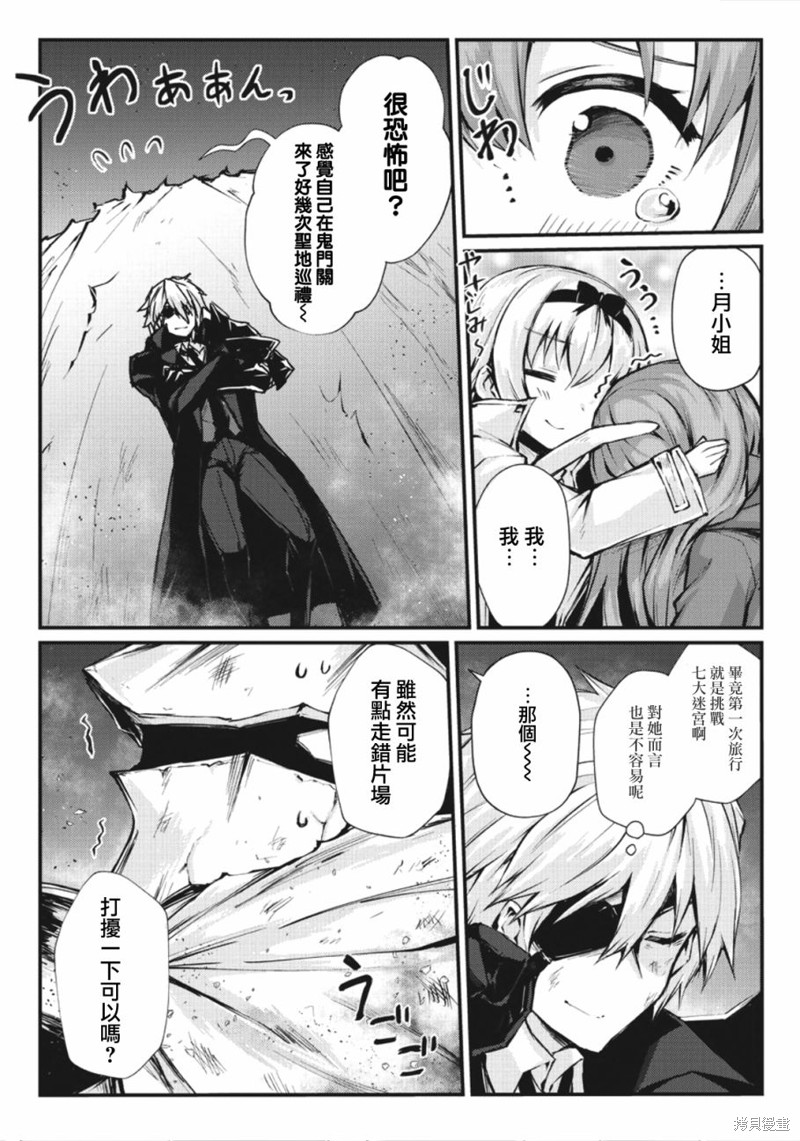 平凡职业成就世界最强漫画25话