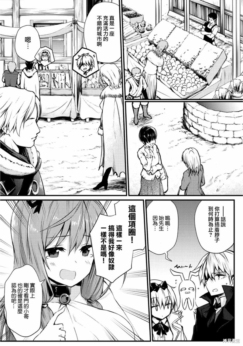 平凡职业成就世界最强漫画20话