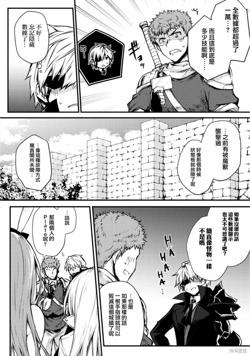 平凡职业成就世界最强漫画20话