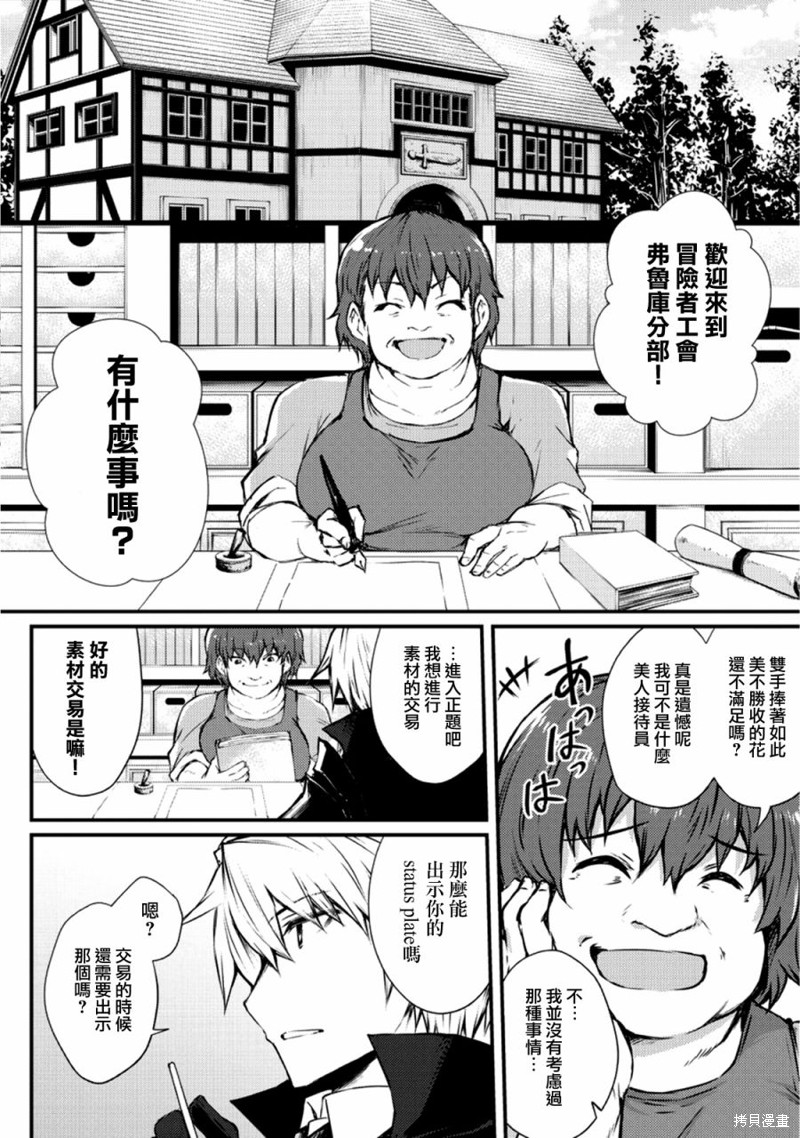 平凡职业成就世界最强漫画20话