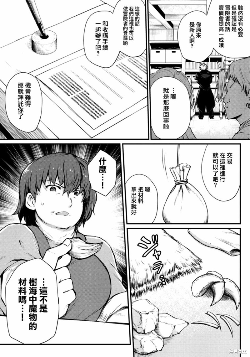 平凡职业成就世界最强漫画20话