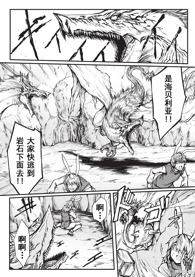 平凡职业成就世界最强漫画16话