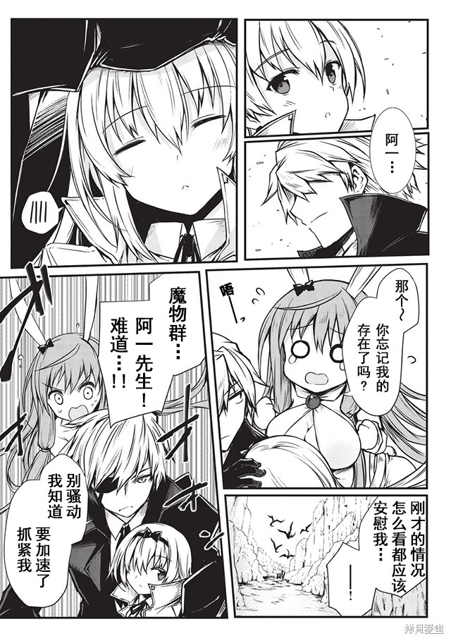 平凡职业成就世界最强漫画16话