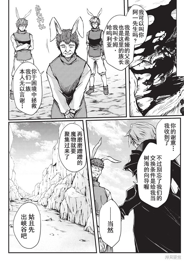 平凡职业成就世界最强漫画16话