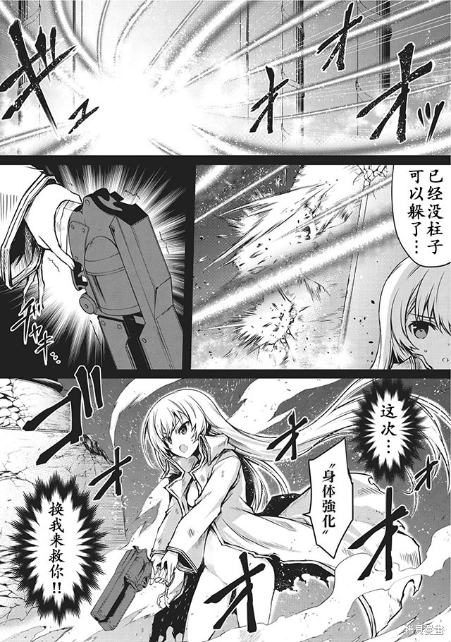 平凡职业成就世界最强漫画13话