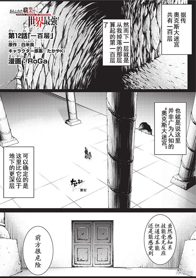 平凡职业成就世界最强漫画12话