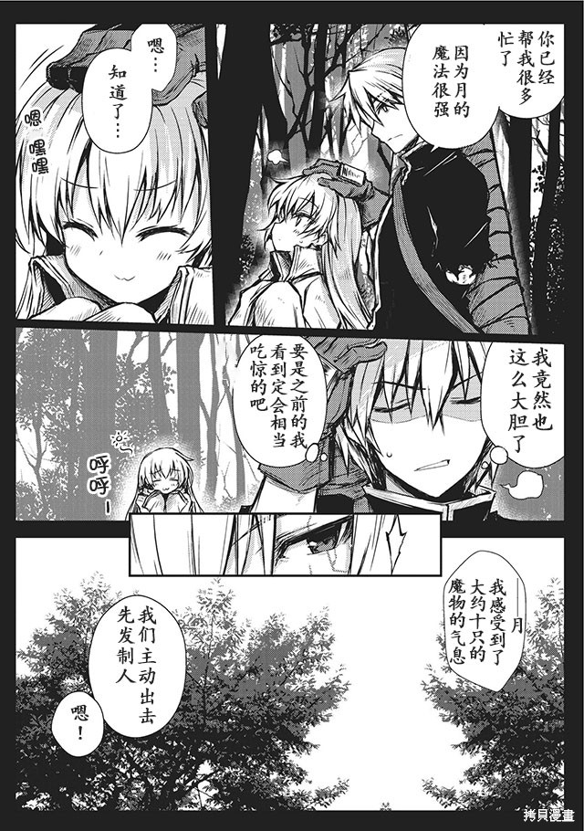 平凡职业成就世界最强漫画11话