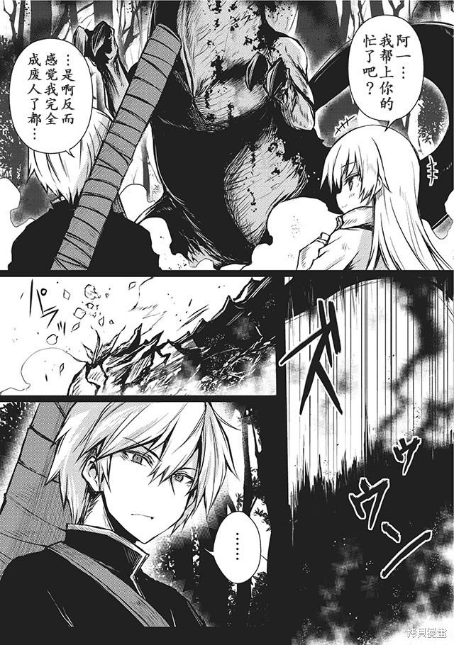 平凡职业成就世界最强漫画11话