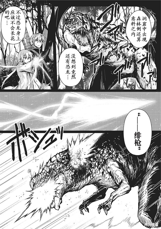 平凡职业成就世界最强漫画11话