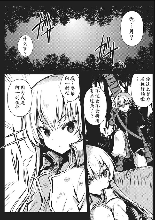 平凡职业成就世界最强漫画11话