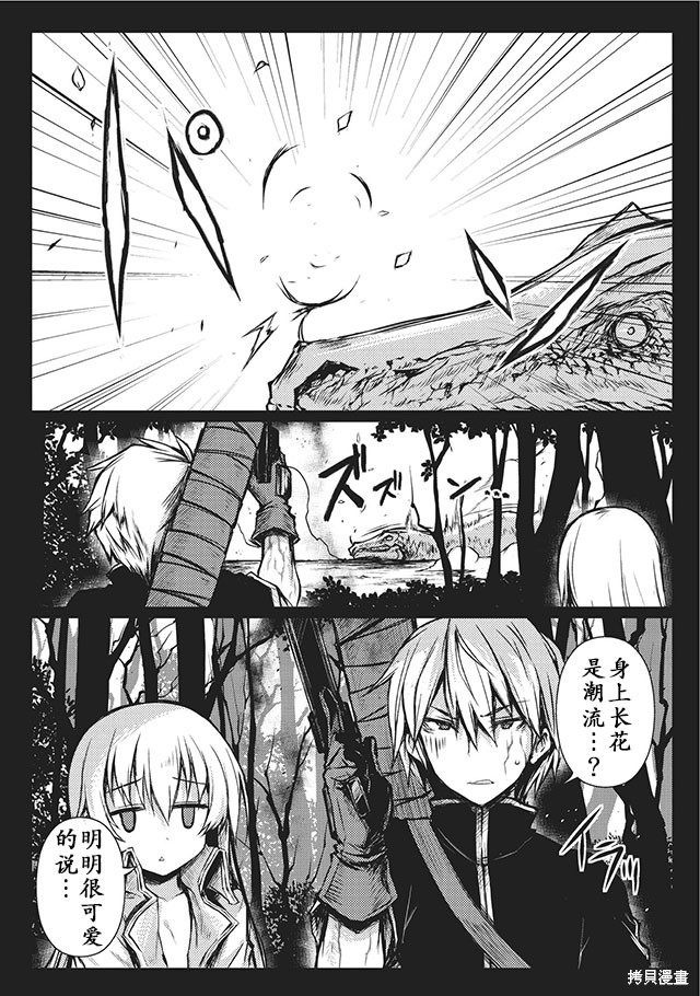 平凡职业成就世界最强漫画11话
