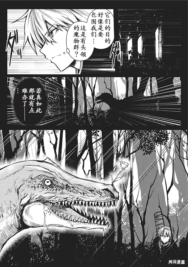 平凡职业成就世界最强漫画11话