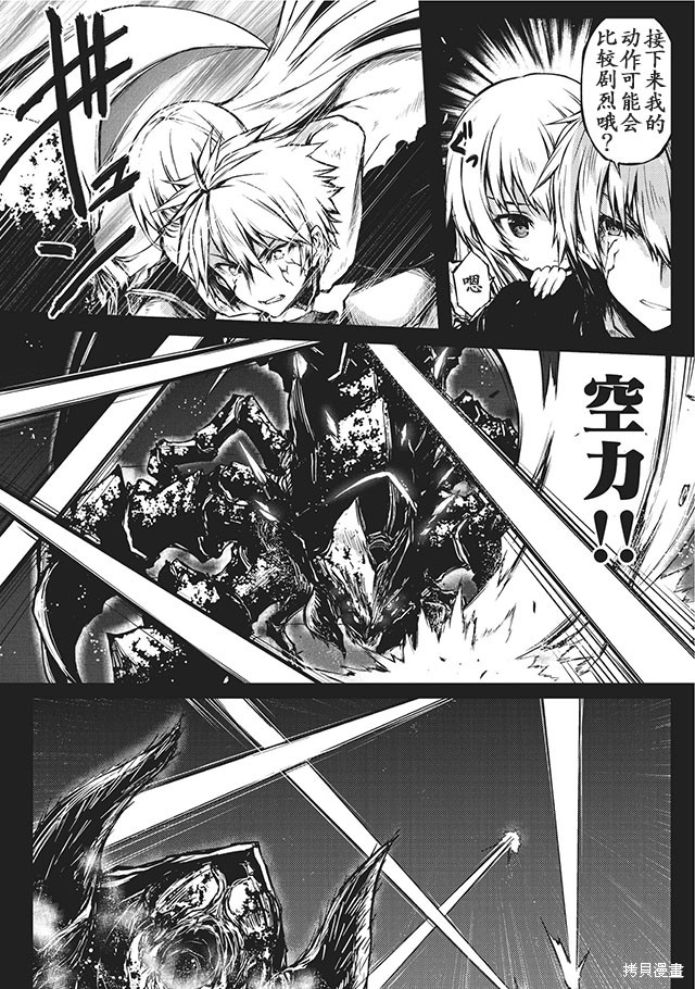 平凡职业成就世界最强漫画09话