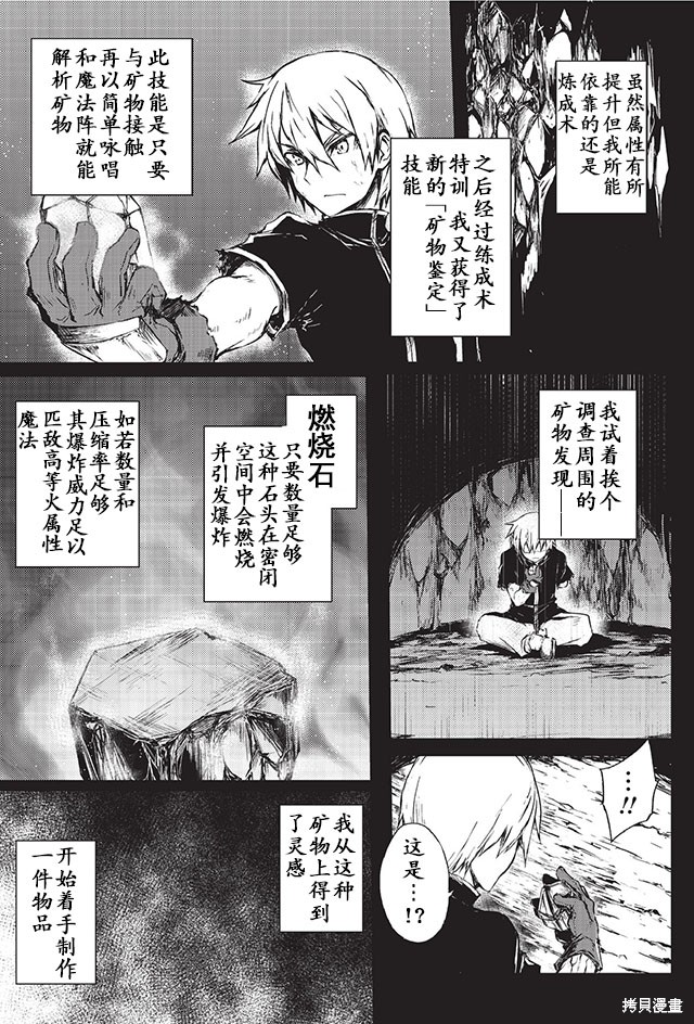 平凡职业成就世界最强漫画06话