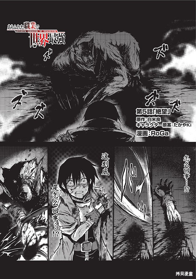 平凡职业成就世界最强漫画05话