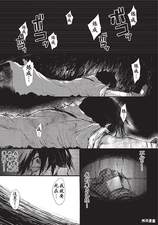 平凡职业成就世界最强漫画05话