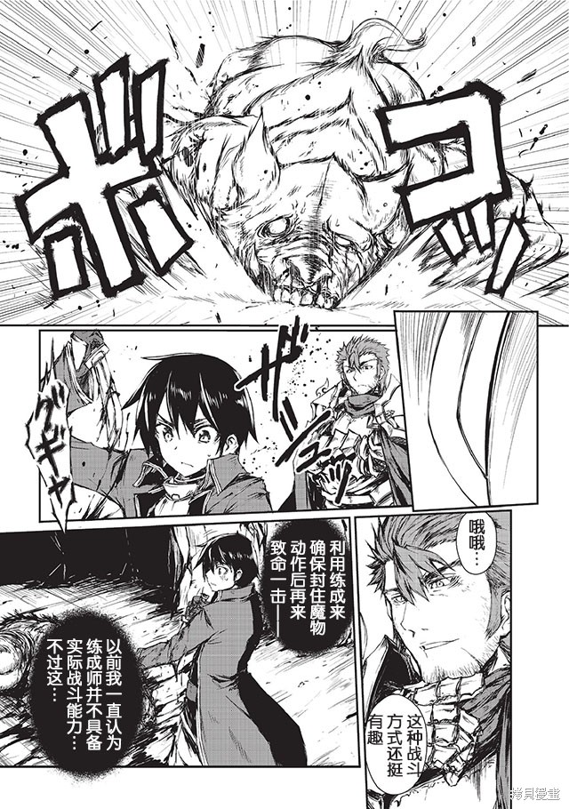平凡职业成就世界最强漫画03话