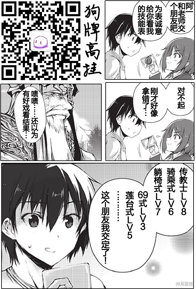 平凡职业成就世界最强漫画02话