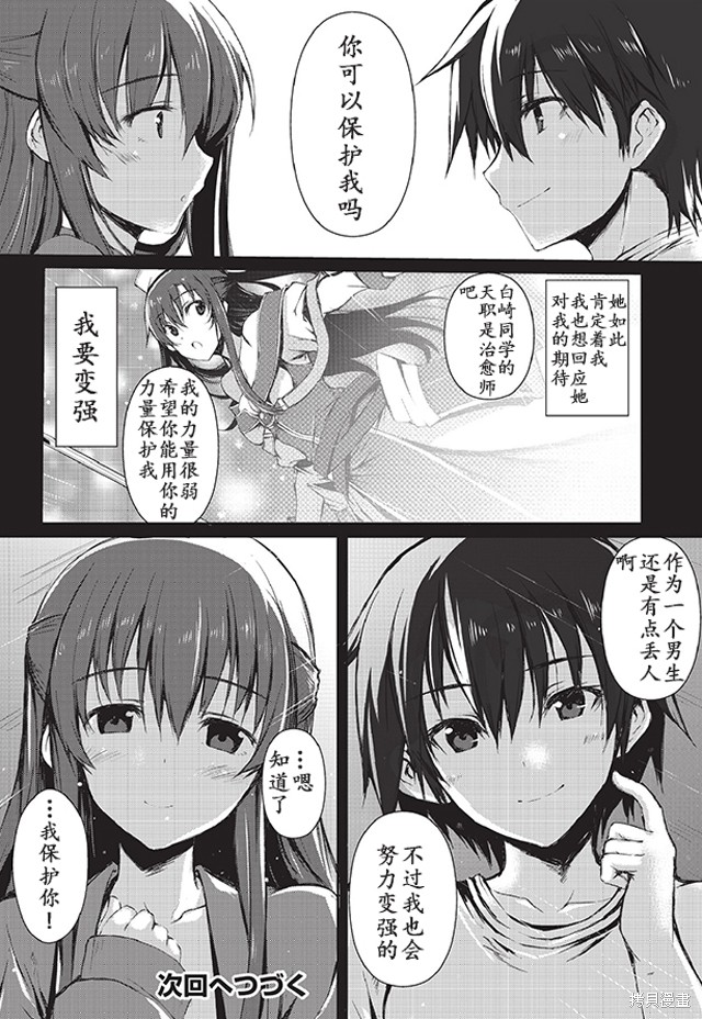 平凡职业成就世界最强漫画02话