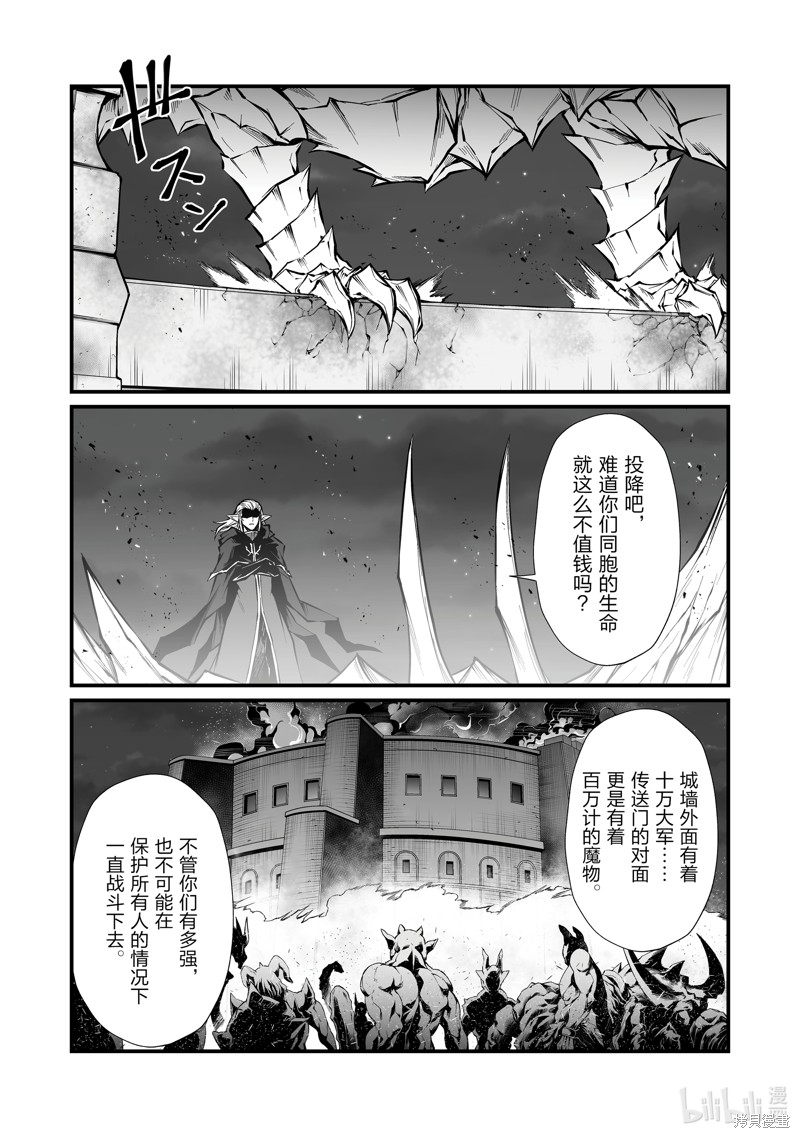 平凡职业成就世界最强漫画82话