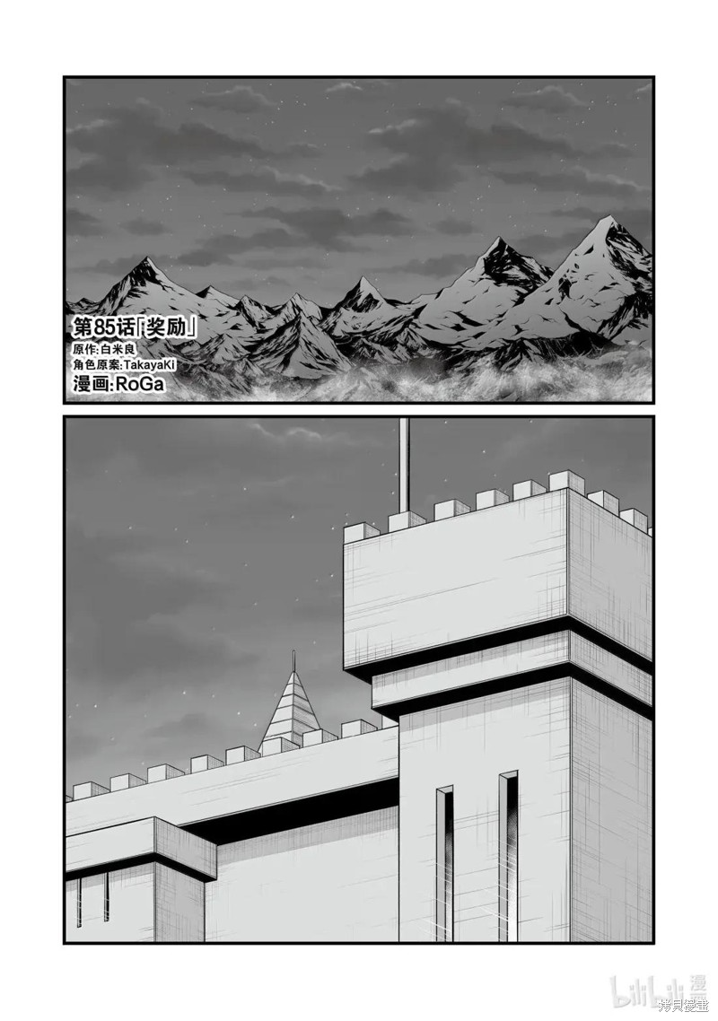 平凡职业成就世界最强漫画85话