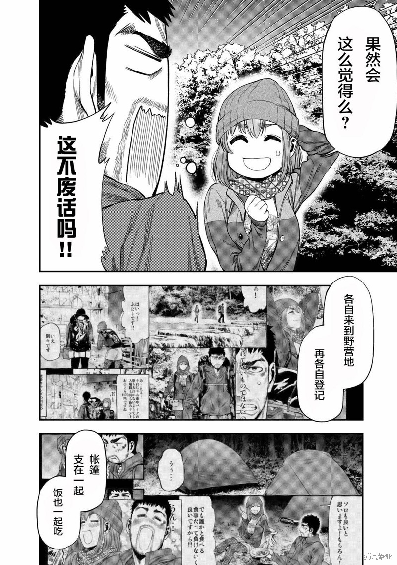 双人solo野营 第05话 单击左键进入下一页
