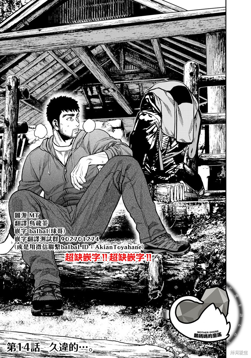 双人solo野营 第14话 单击左键进入下一页