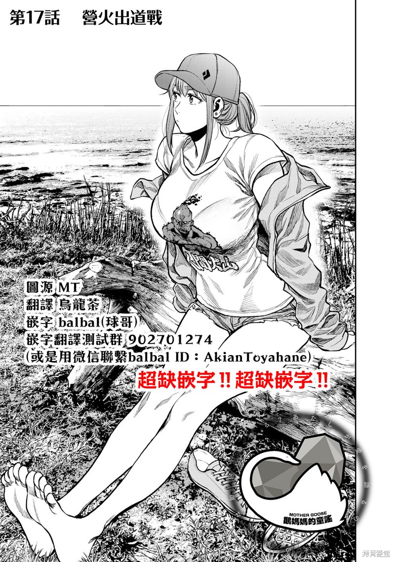 双人solo野营 第17话 单击左键进入下一页