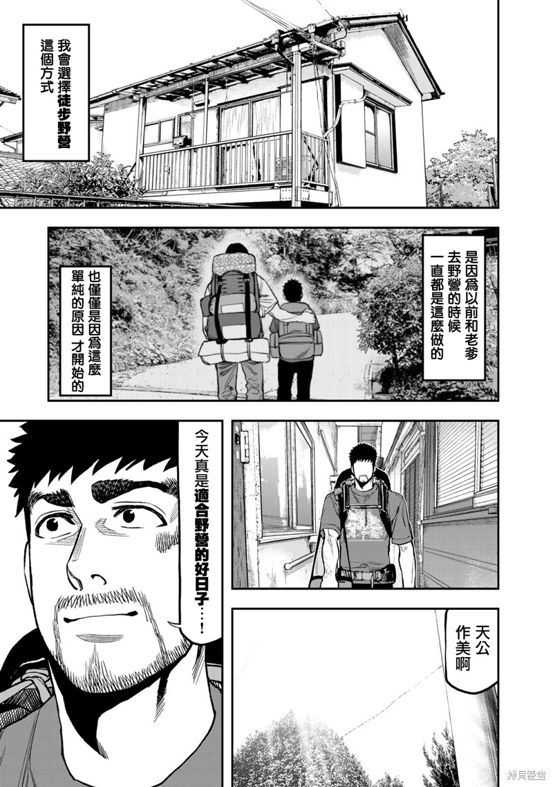 双人solo野营 第23话 单击左键进入下一页
