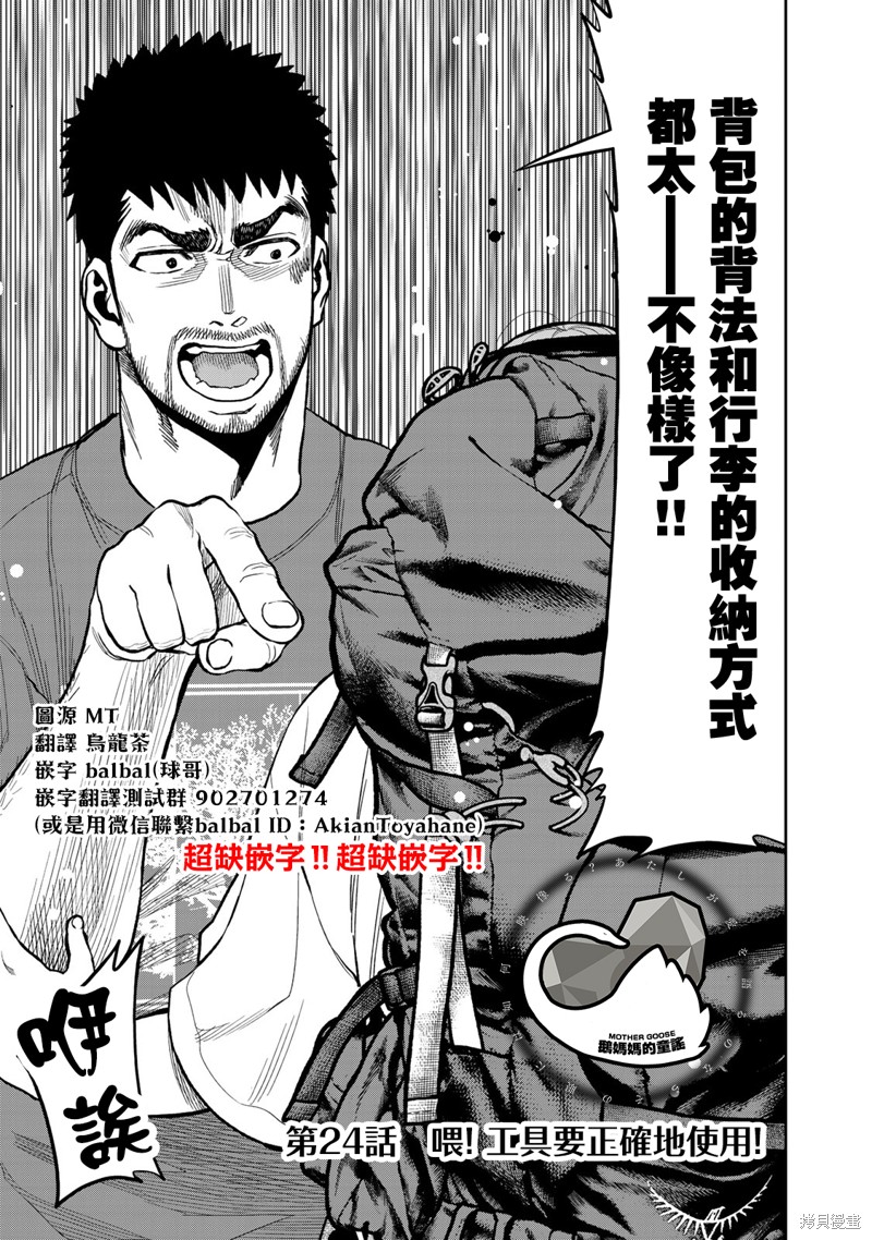 双人solo野营 第24话 单击左键进入下一页