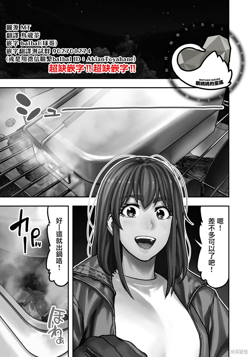 双人solo野营 第25话 单击左键进入下一页