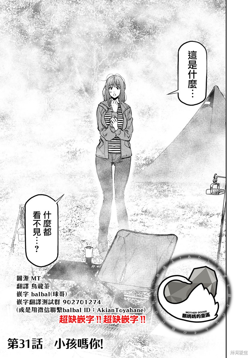 双人solo野营 第31话 单击左键进入下一页