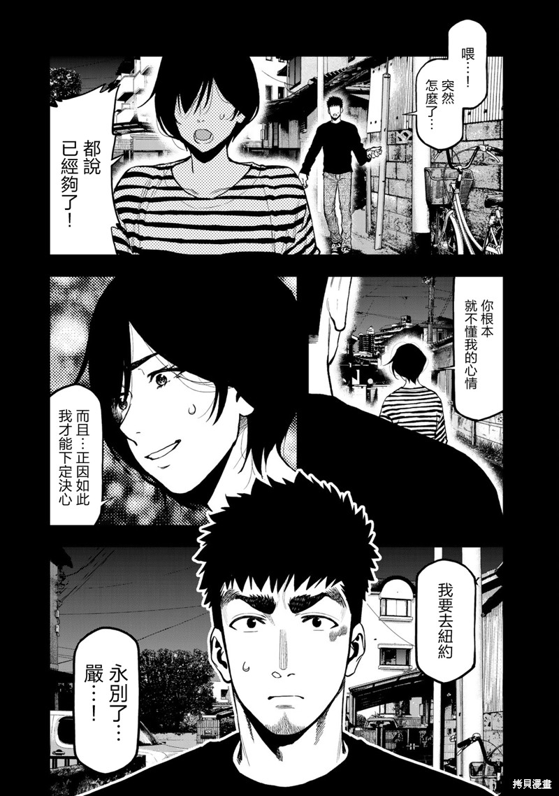 双人solo野营 第41话 单击左键进入下一页