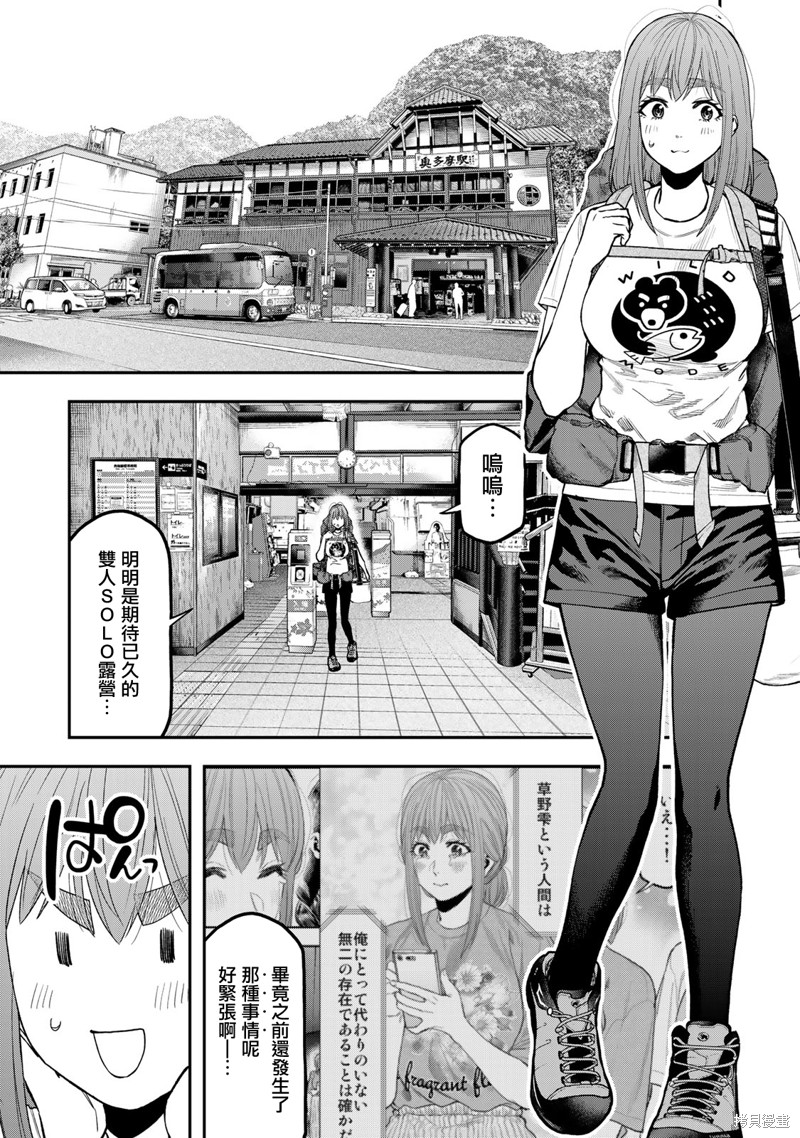 双人solo野营 第52话 单击左键进入下一页