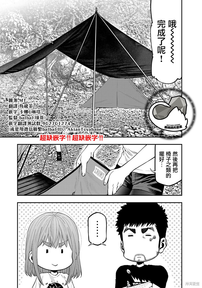 双人solo野营漫画53话