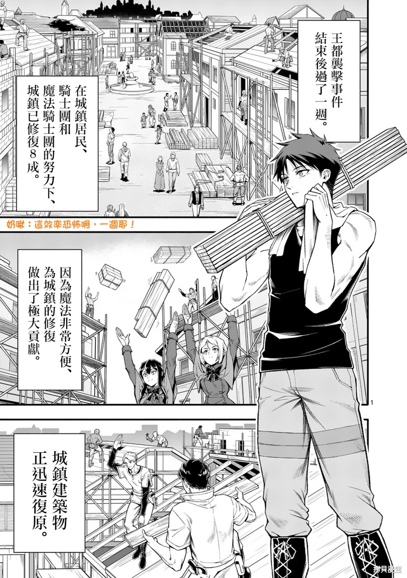 回天逆命～死亡重生、为了拯救一切成为最强 第77话 单击左键进入下一页