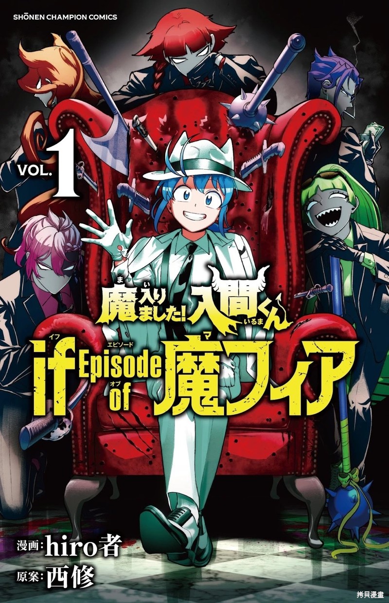 入间同学入魔了if Episode of 魔手党 第05话 单击左键进入下一页
