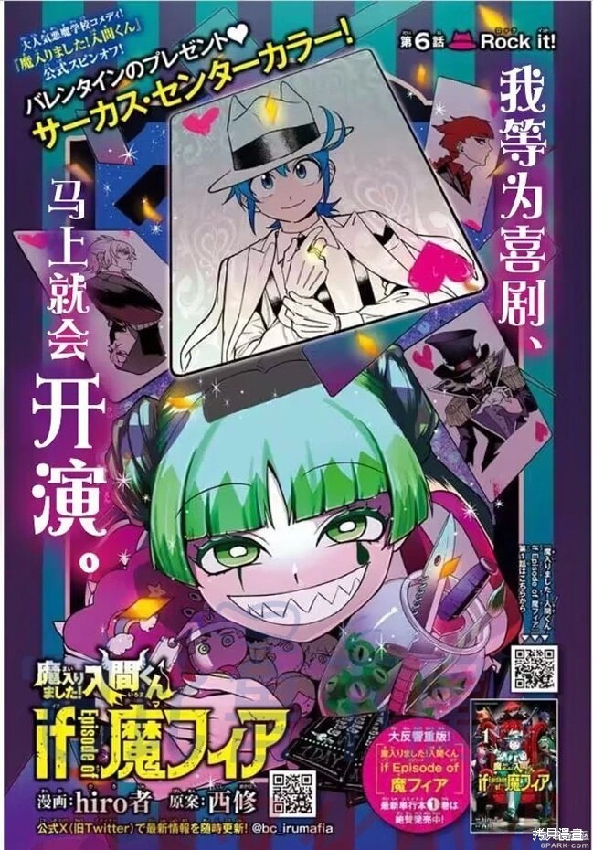 入间同学入魔了if Episode of 魔手党 第06话 单击左键进入下一页