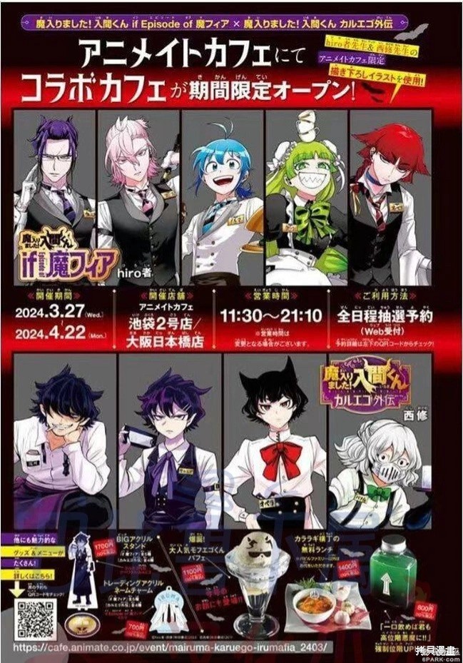 入间同学入魔了if Episode of 魔手党 第07话 单击左键进入下一页