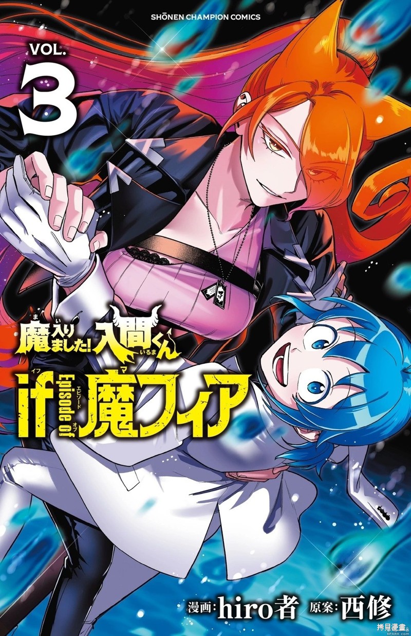 入间同学入魔了if Episode of 魔手党 第09话 单击左键进入下一页