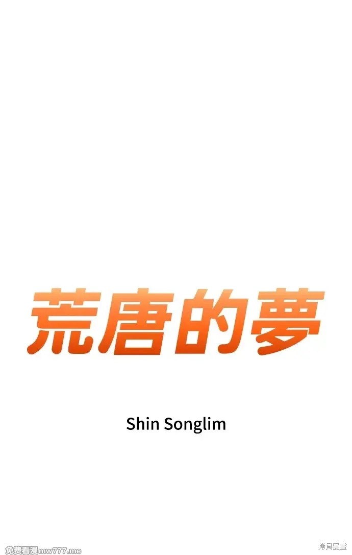 荒唐的梦 第5话 单击左键进入下一页