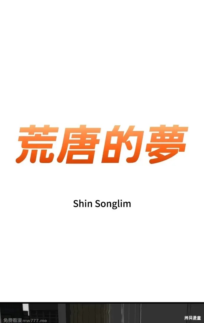荒唐的梦 第9话 单击左键进入下一页