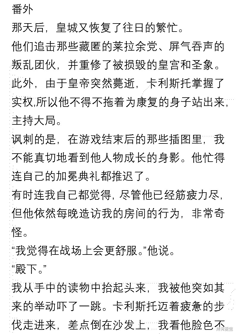 恶役只有死亡结局漫画小说番外