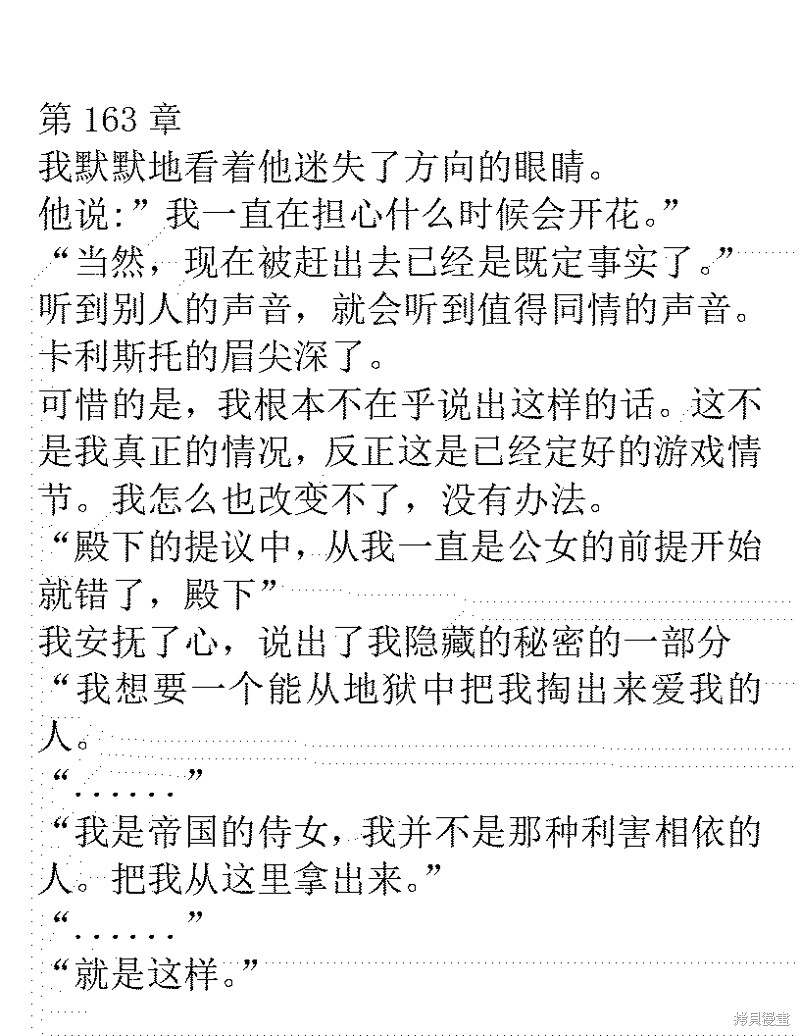 恶役只有死亡结局漫画小说12